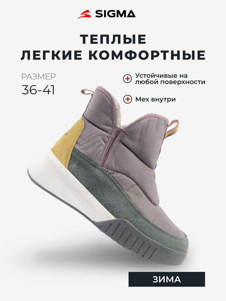 Дутики Sigma #1