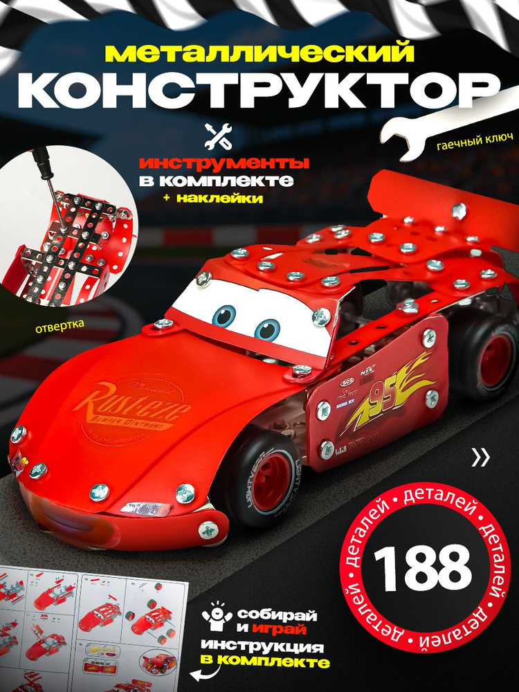 Конструктор металлический машинка Красная #1