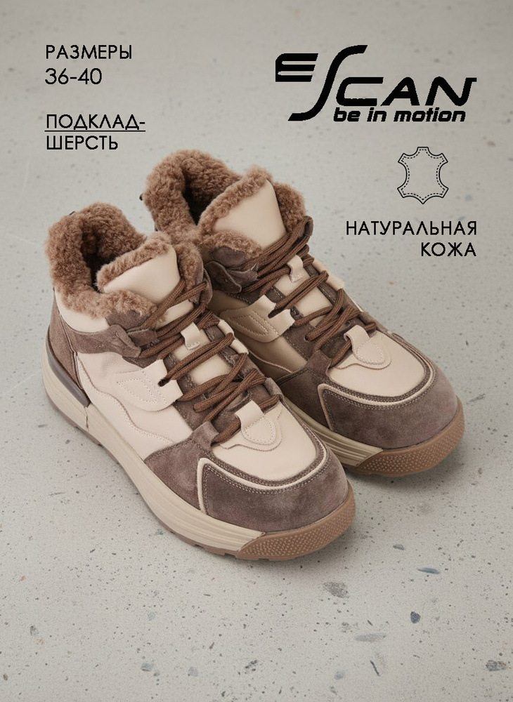 Ботинки ESCAN #1
