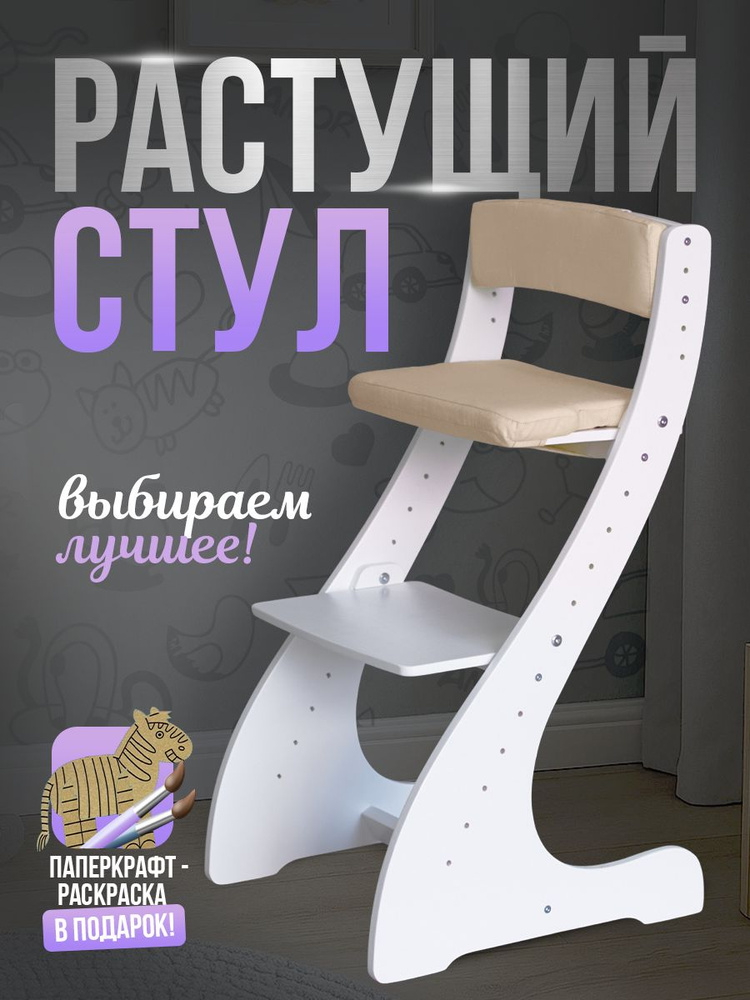 Растущий стул для детей Klikkin, для школьников #1