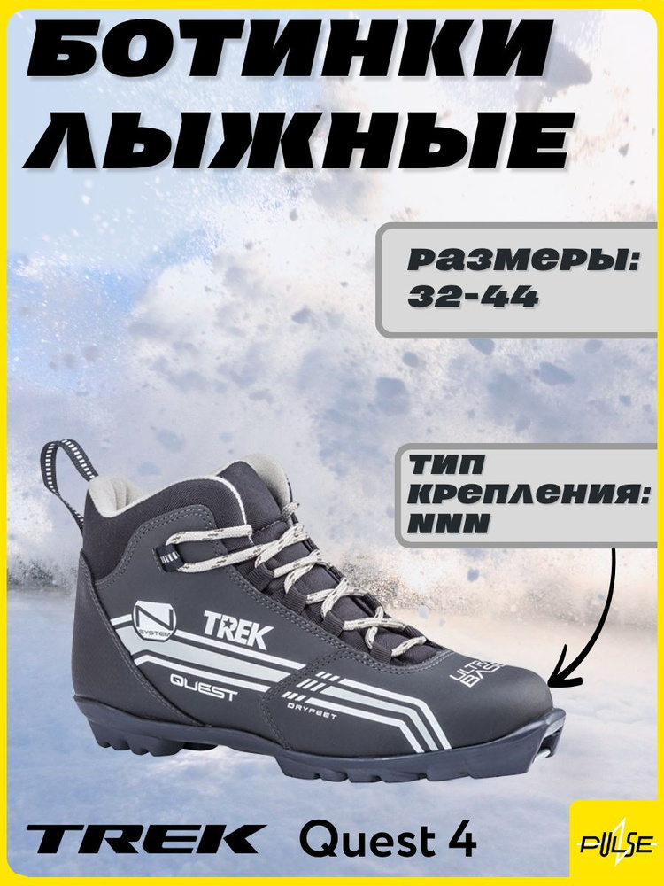 Ботинки лыжные Trek #1
