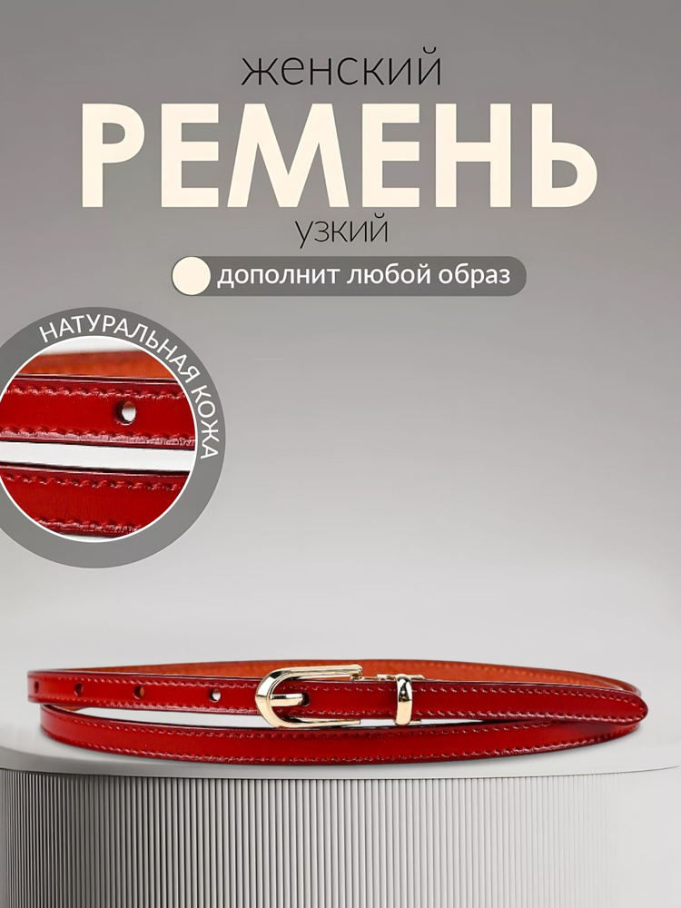 Ремень #1