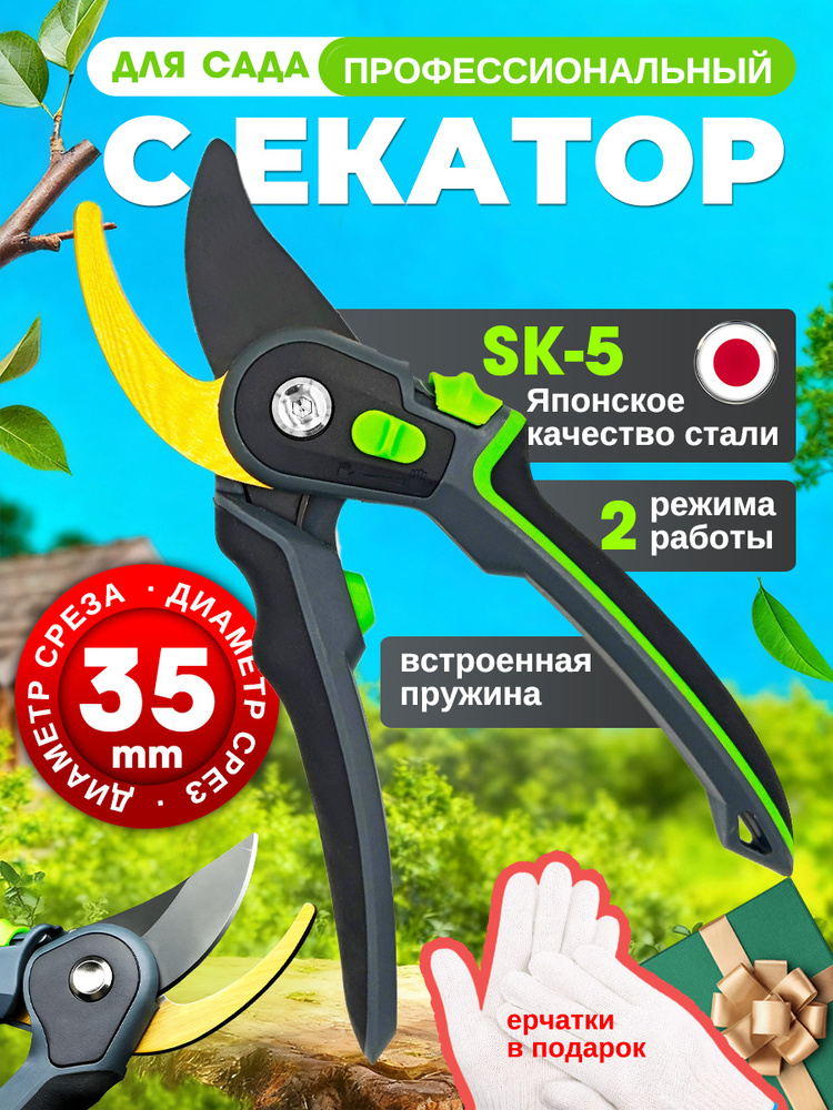 Секатор #1