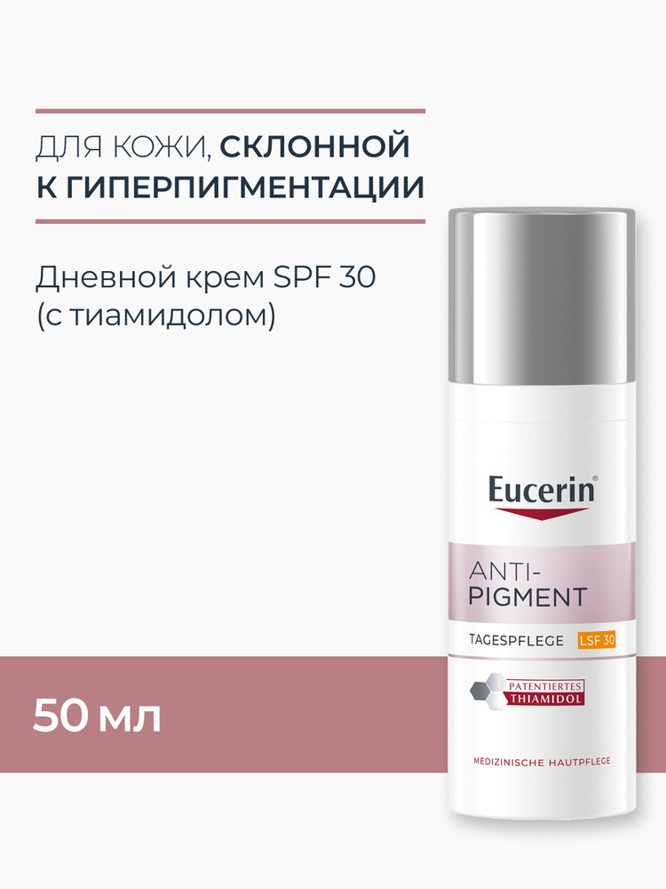 Дневной крем против пигментации SPF 30,  50 мл, Anti-Pigment Eucerin #1