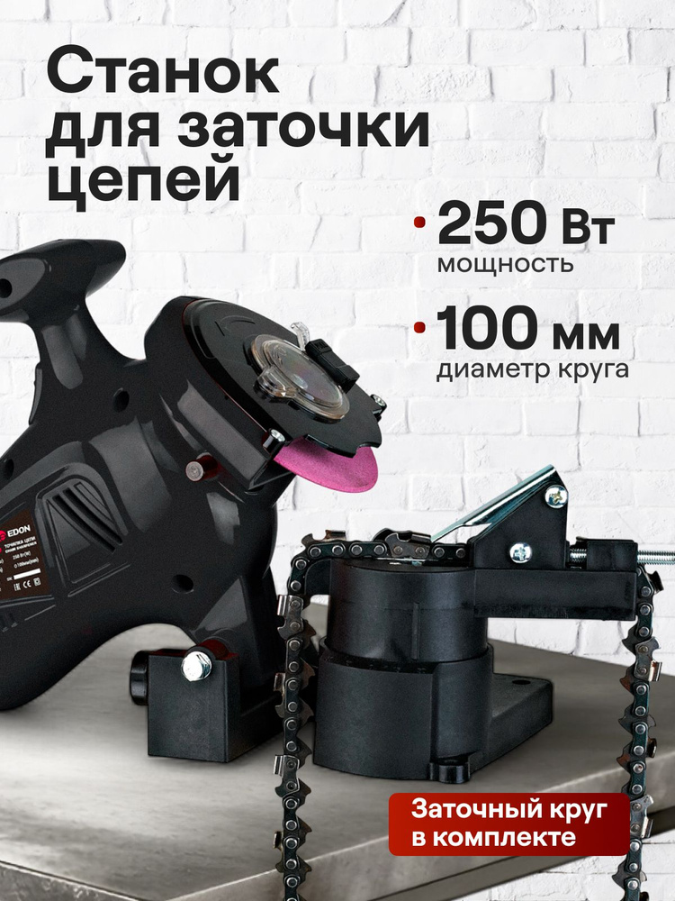 Станок для заточки цепей бензопил Edon GM-100/250 (250 Вт, 7500 об/мин, точильный круг в комплекте) #1