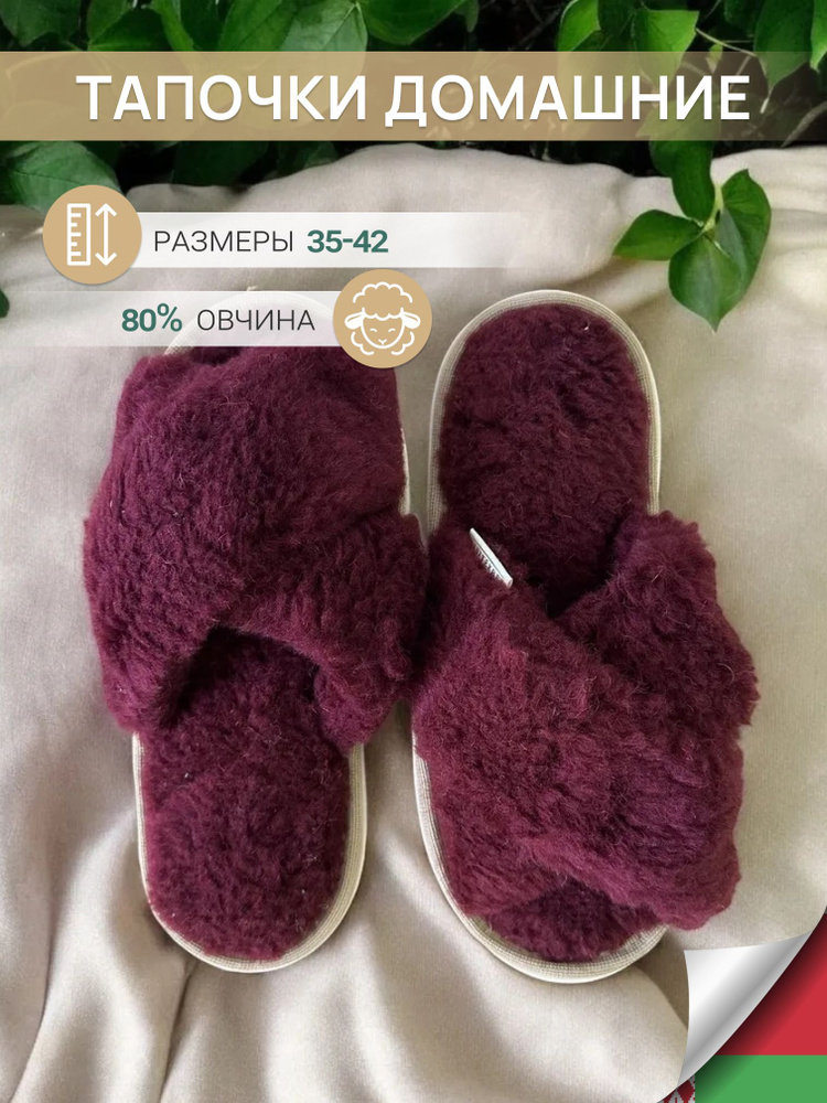 Тапочки Ланатекс #1