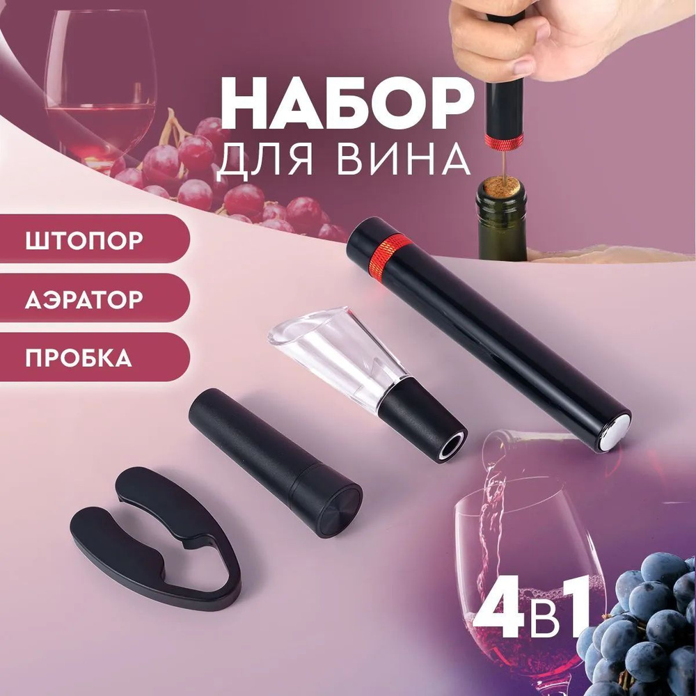 Штопор #1
