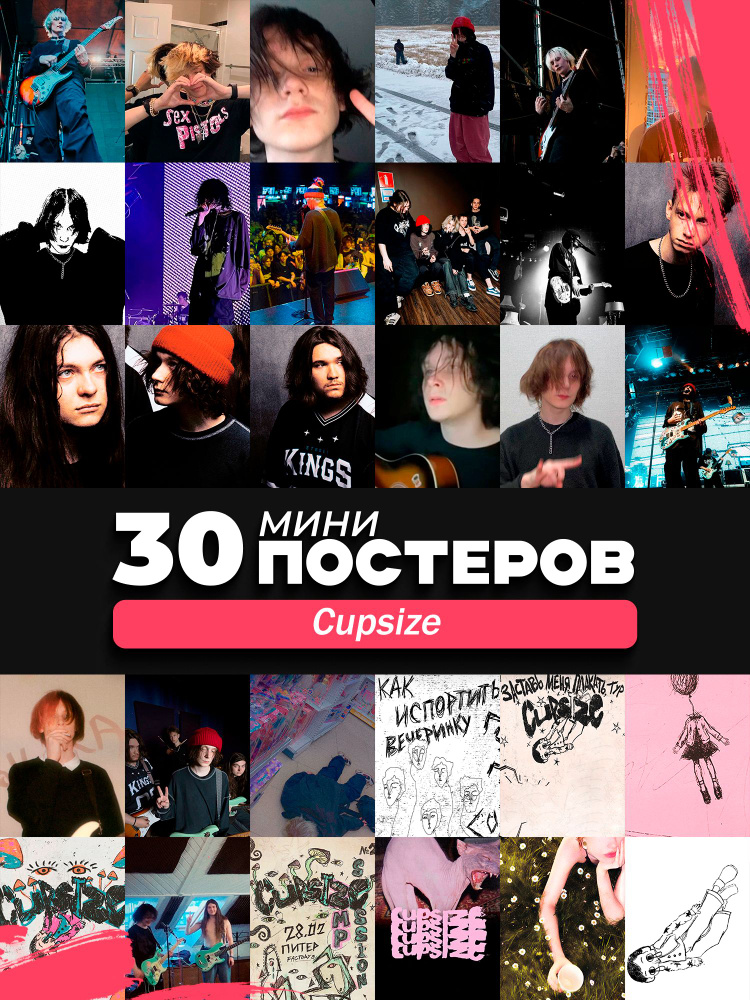 Набор мини постеров Cupsize #1