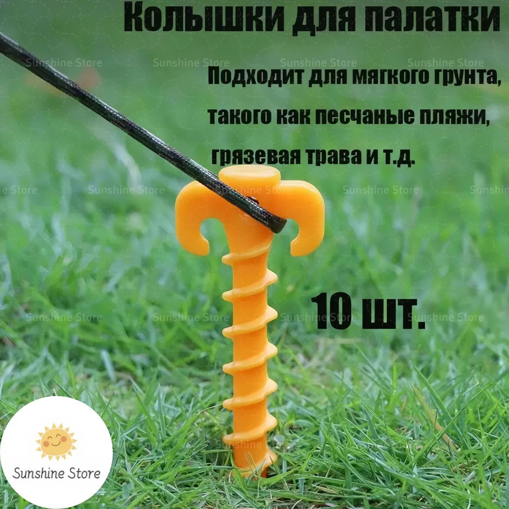 Набор колышков #1