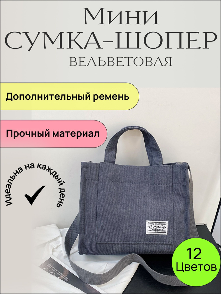 Сумка шоппер #1