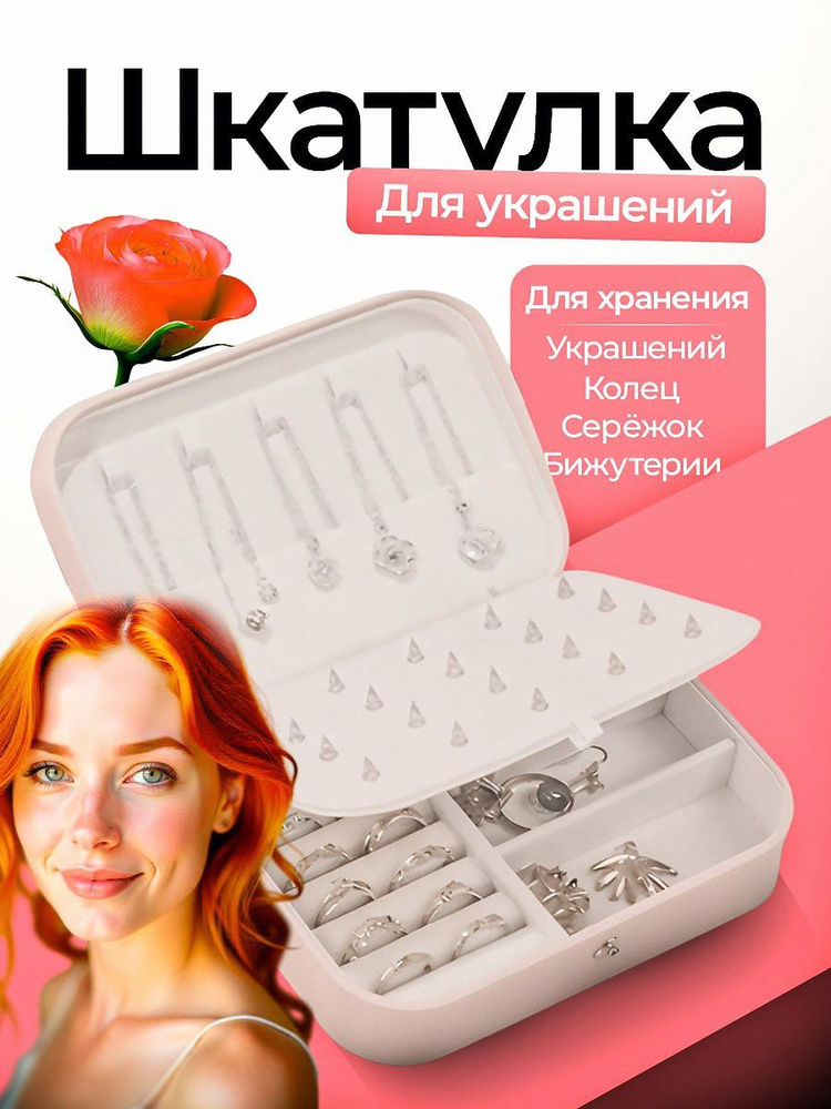 Шкатулка для украшений, органайзер для аксессуаров #1