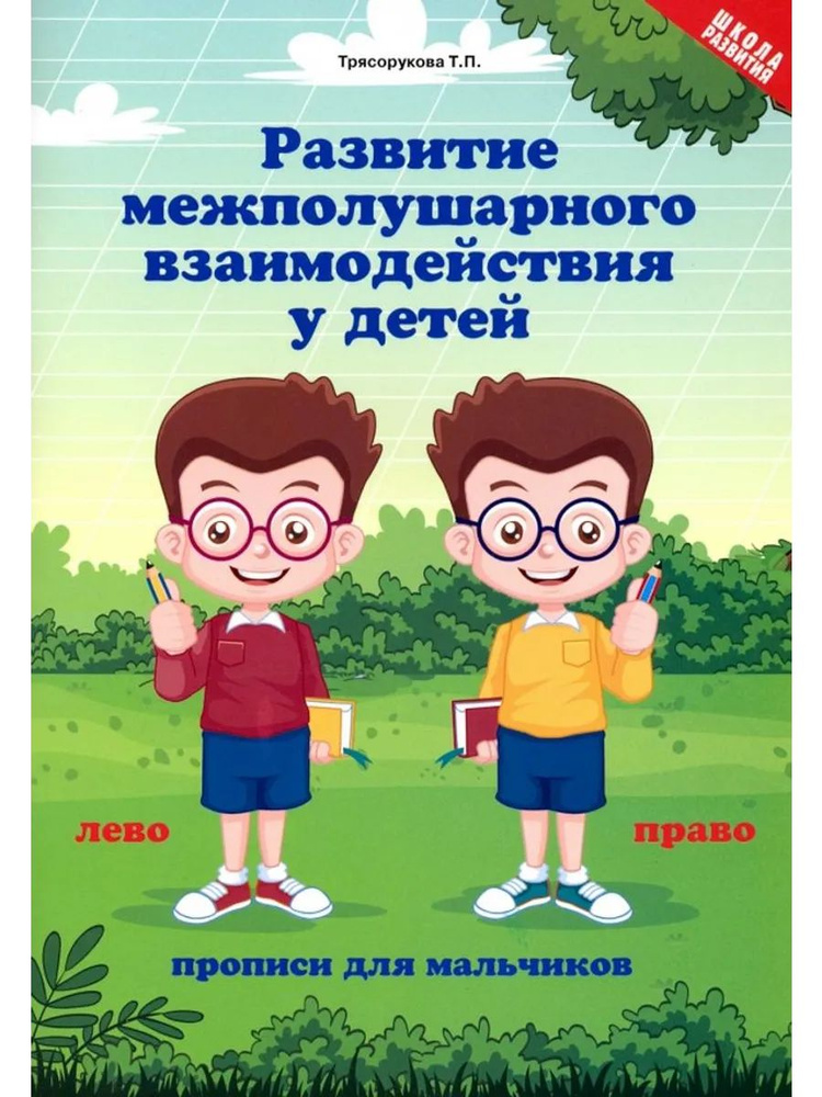 Прописи для мальчиков #1