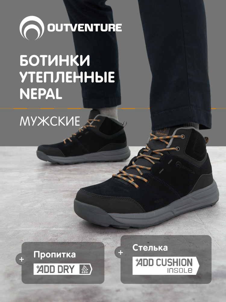 Ботинки Outventure #1