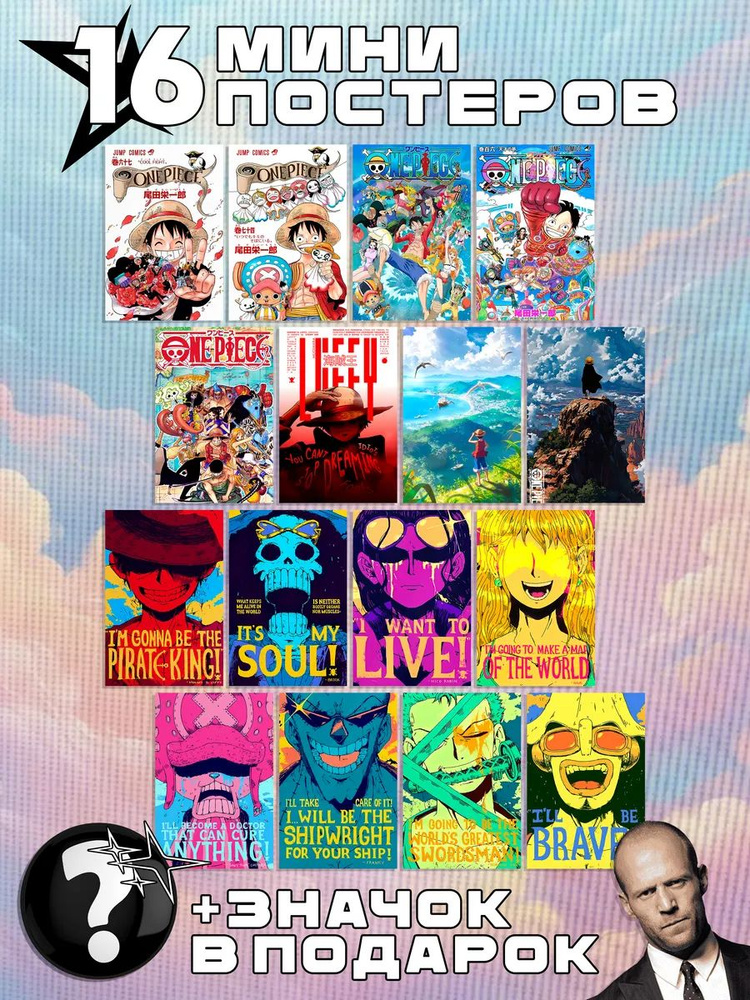 Мини постеры One Piece #1