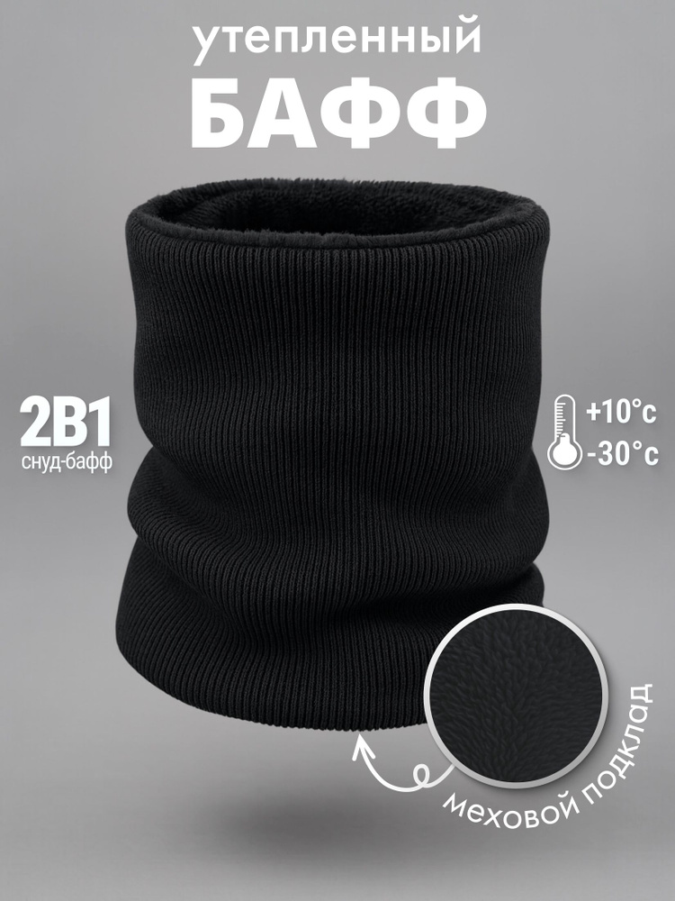Шарф снуд #1