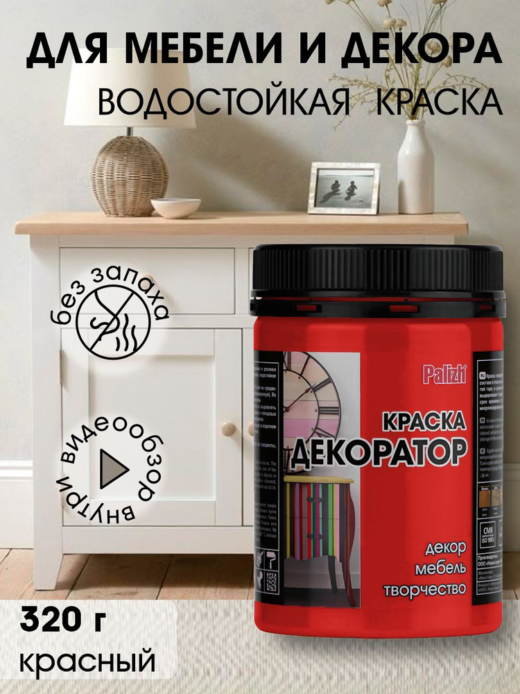 Краска декоратор Palizh акриловая по дереву, гипсу, металлу, для холста, мебели без запаха быстросохнущая #1