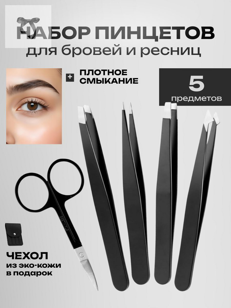 Пинцет #1