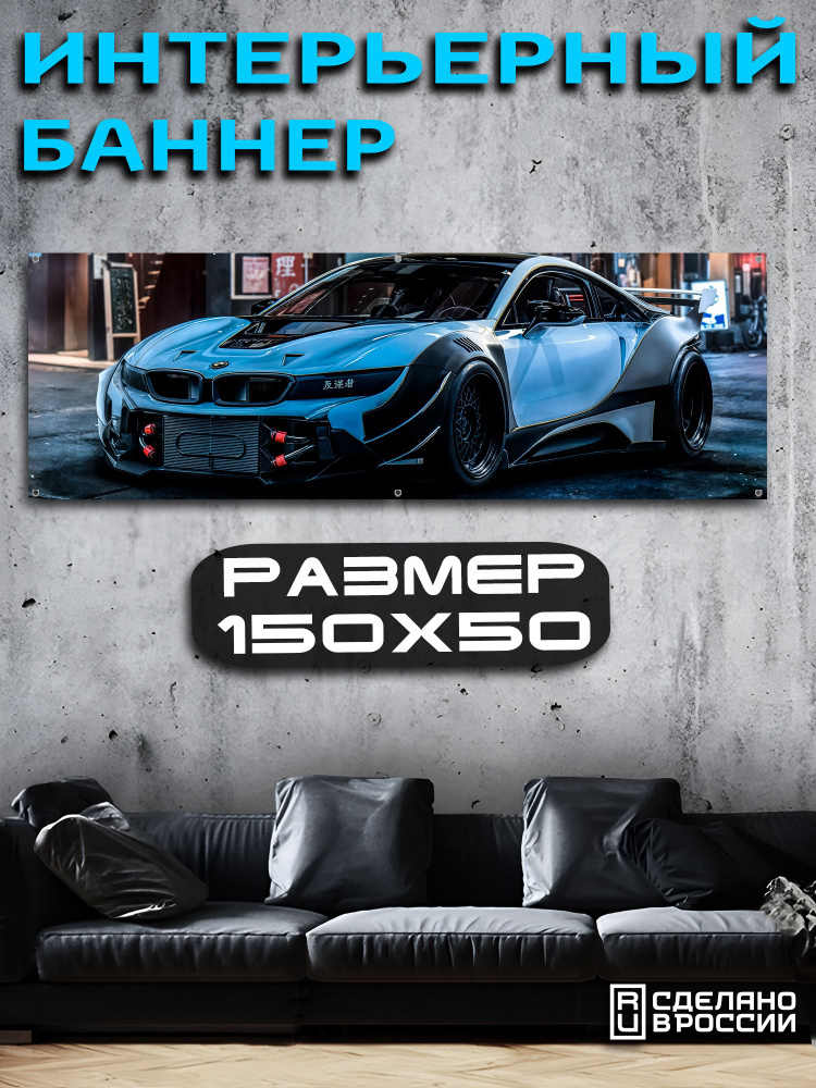 Постер на стену баннер 50х150 Авто #1