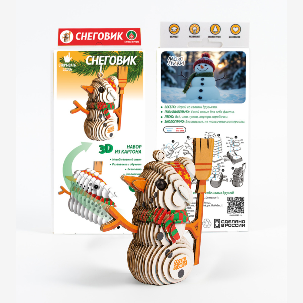 Картонный 3D конструктор игрушка-пазл Снеговик #1