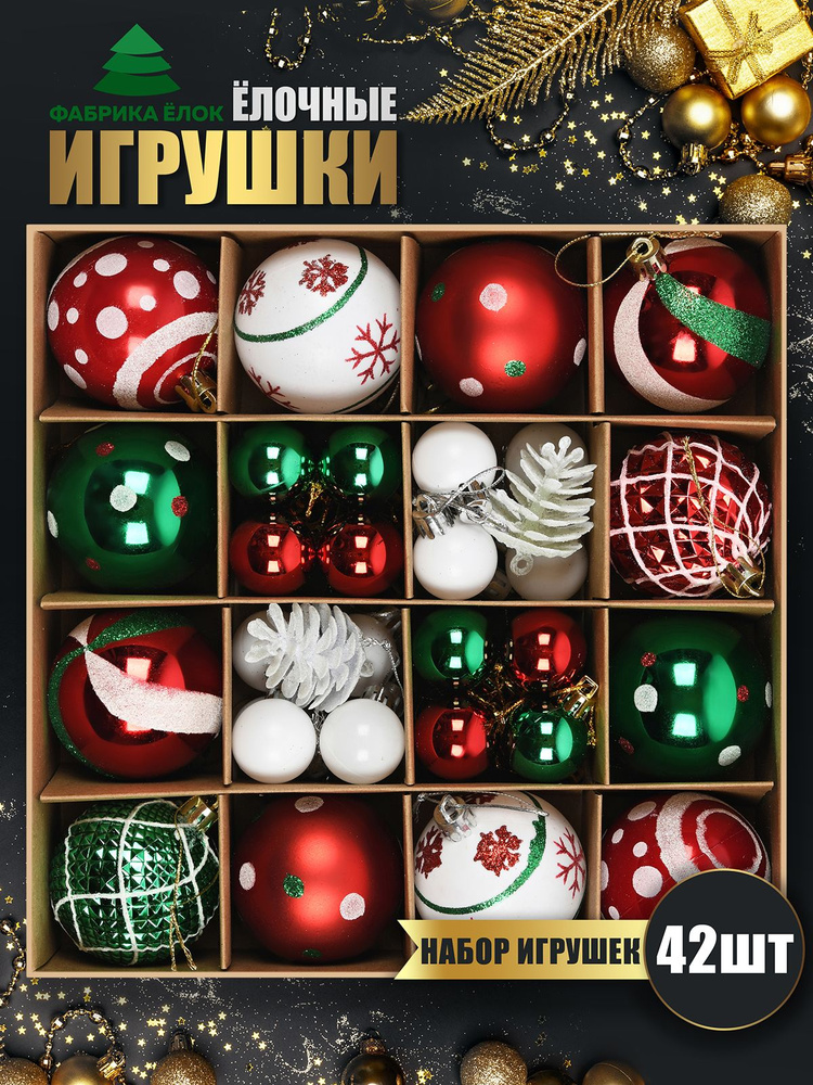 Набор елочных игрушек 42 шт. #1