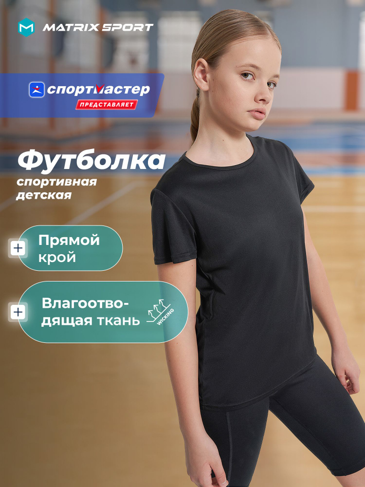 Футболка Matrix Sport #1