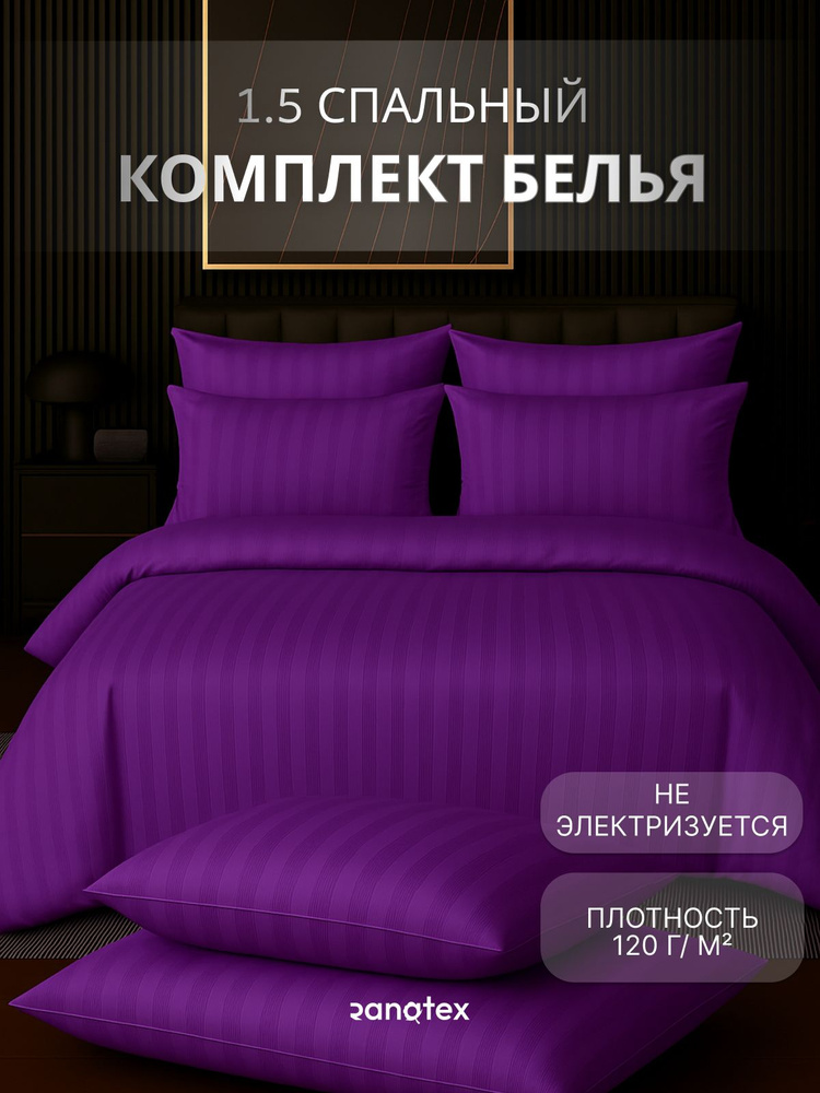 Комплект постельного белья 1,5 #1