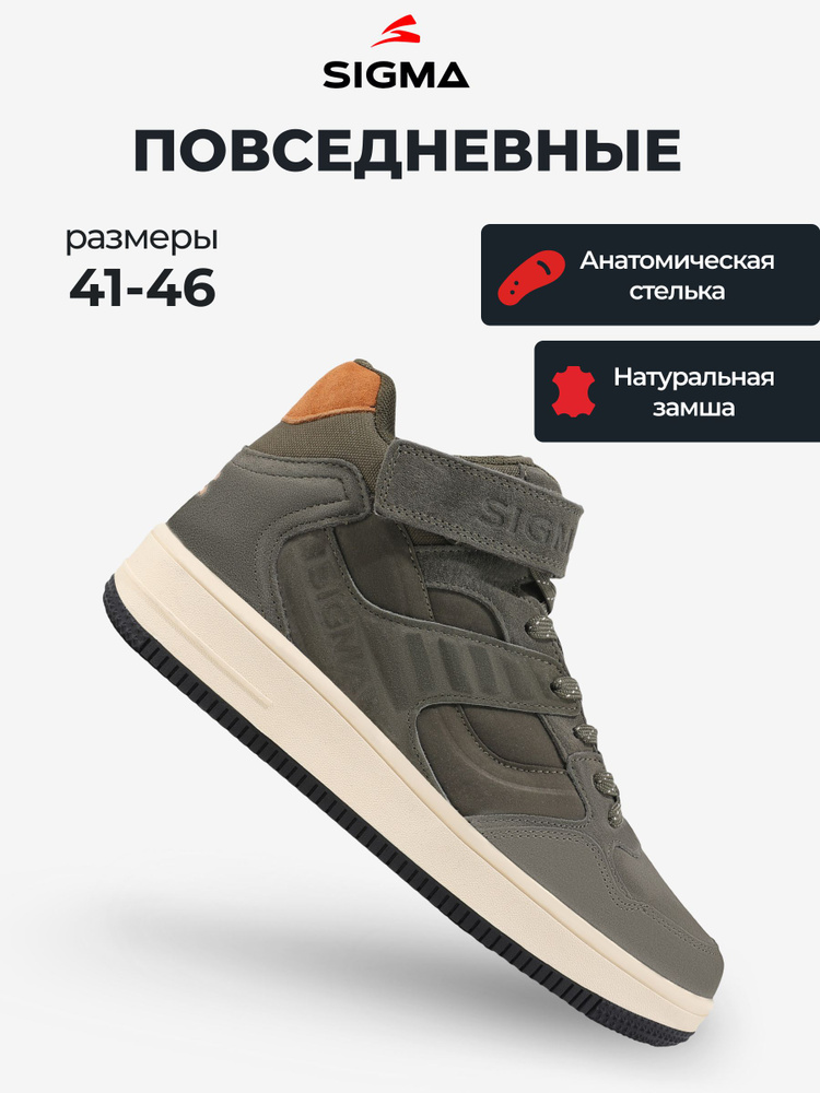 Кеды Sigma #1