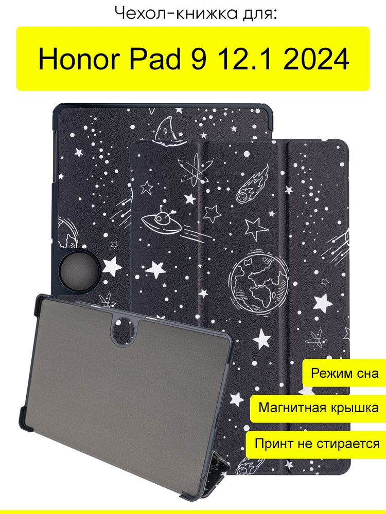 Чехол для Honor Pad 9 12.1 2024, серия Folder #1