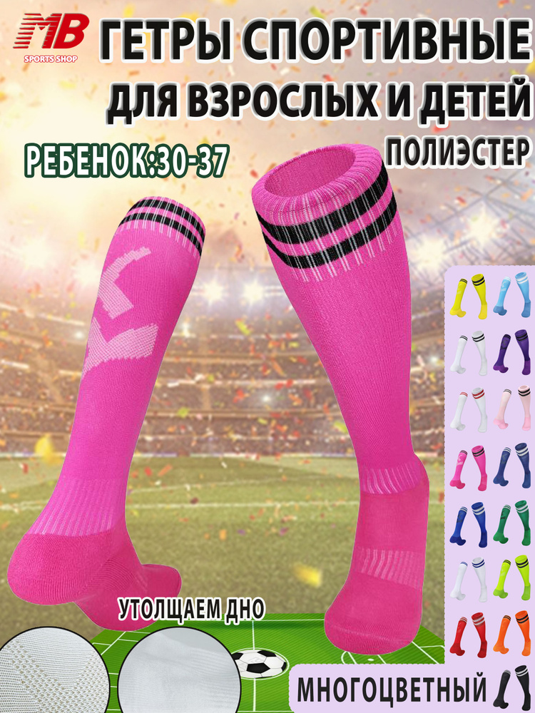 Гетры #1