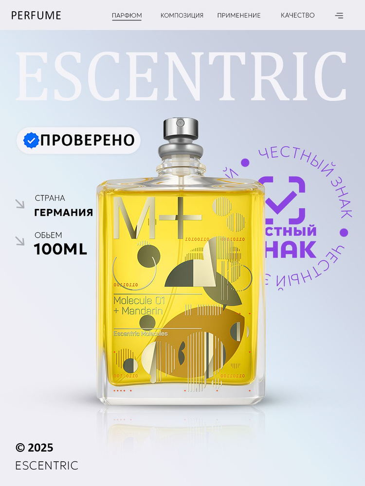 Туалетная вода Molecule 01 + Mandarin #1
