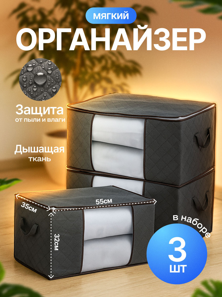 Органайзер для белья, одежды55х35х32 см.  #1