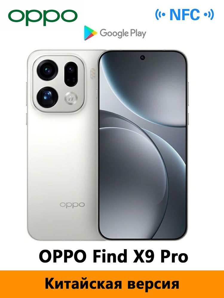 Смартфон OPPO Find X9 Pro 1 ТБ 16 ГБ Белый 6.78 OLED/AMOLED CN