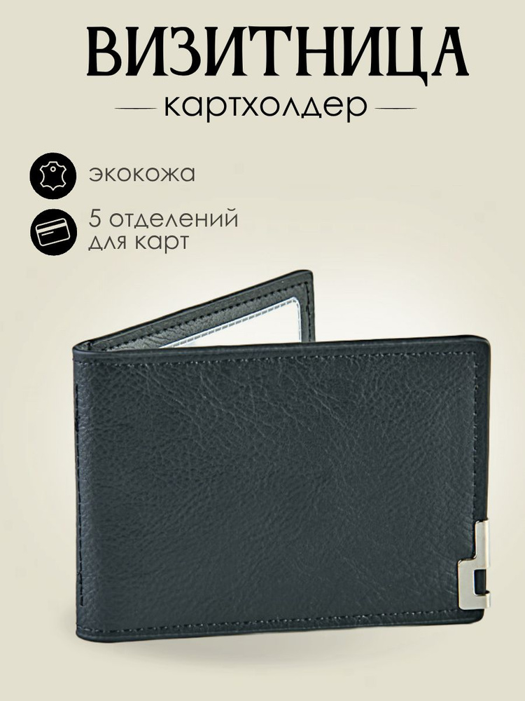 Картхолдер #1