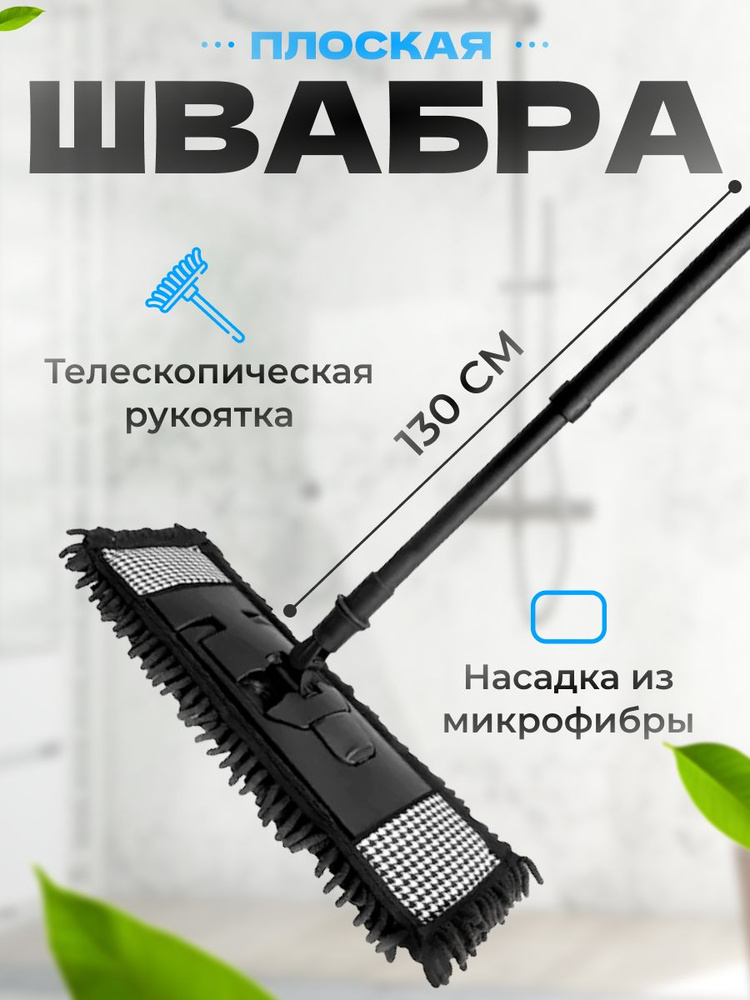 Швабра York для пола с микрофиброй Стайл Пепита #1