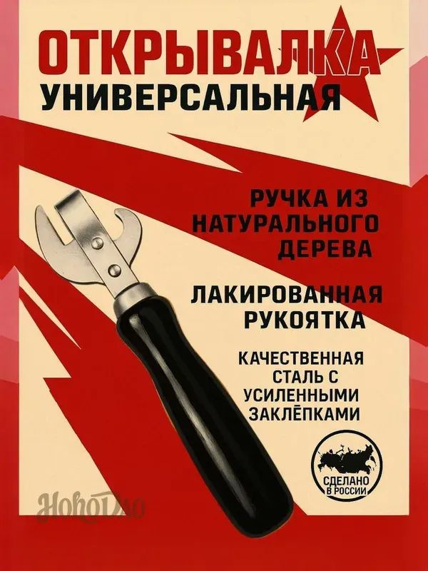 Открывалка, 16 см, 1 шт #1