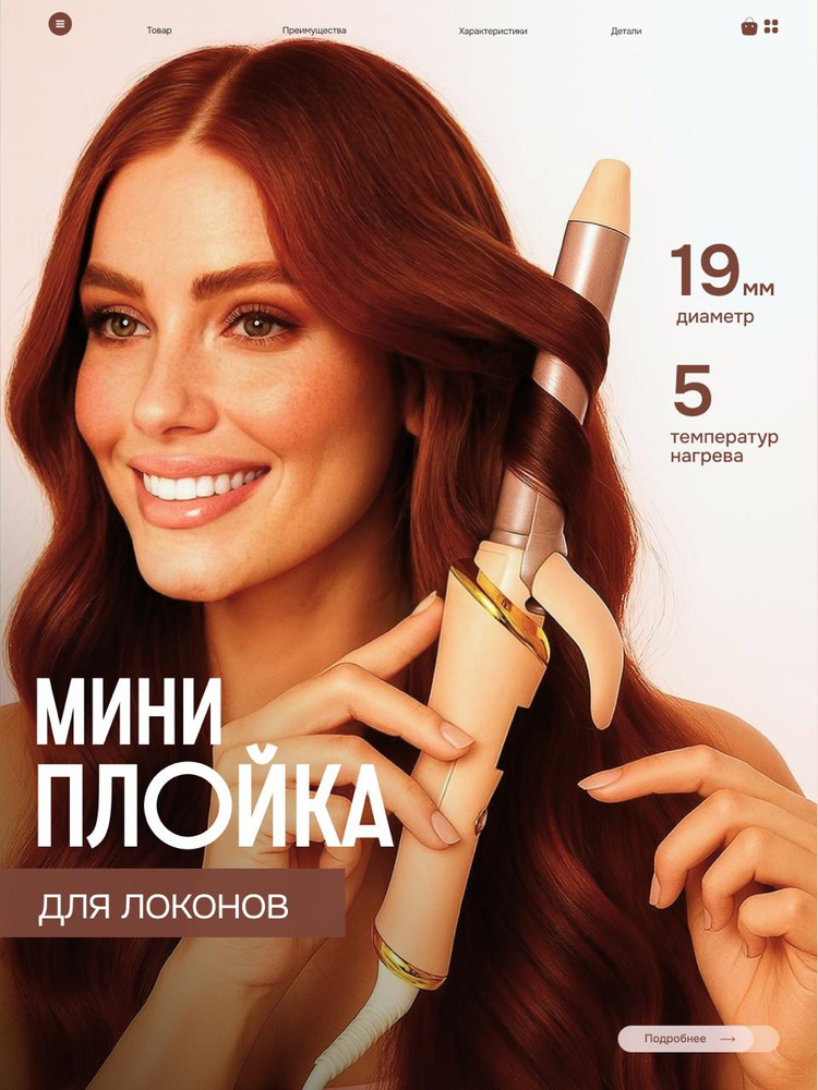 Плойка для волос мини, диаметр 19мм #1