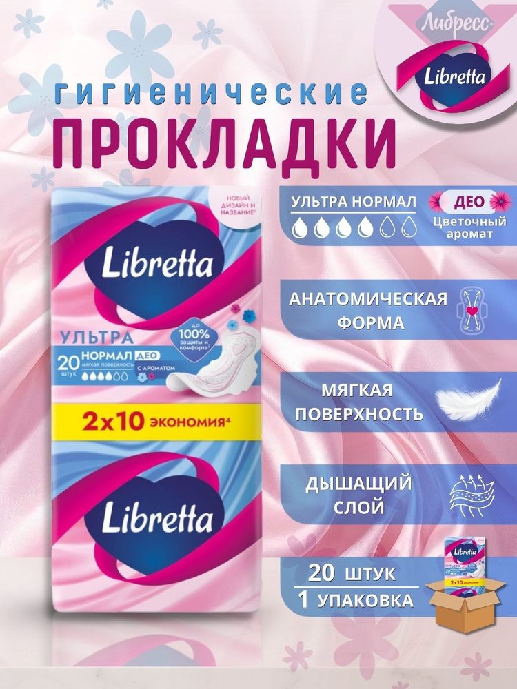 Libretta Прокладки женские 20 шт #1