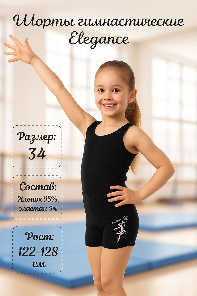 Шорты Grace Dance, 1 шт #1