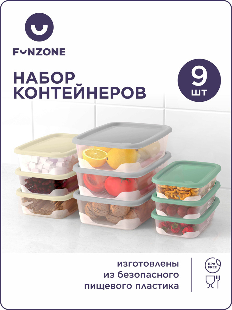 Набор контейнеров для еды, 9 шт (3 шт х 0,55 л, 3 шт х 1 л, 3 шт х 1,7 л),  FunZone #1