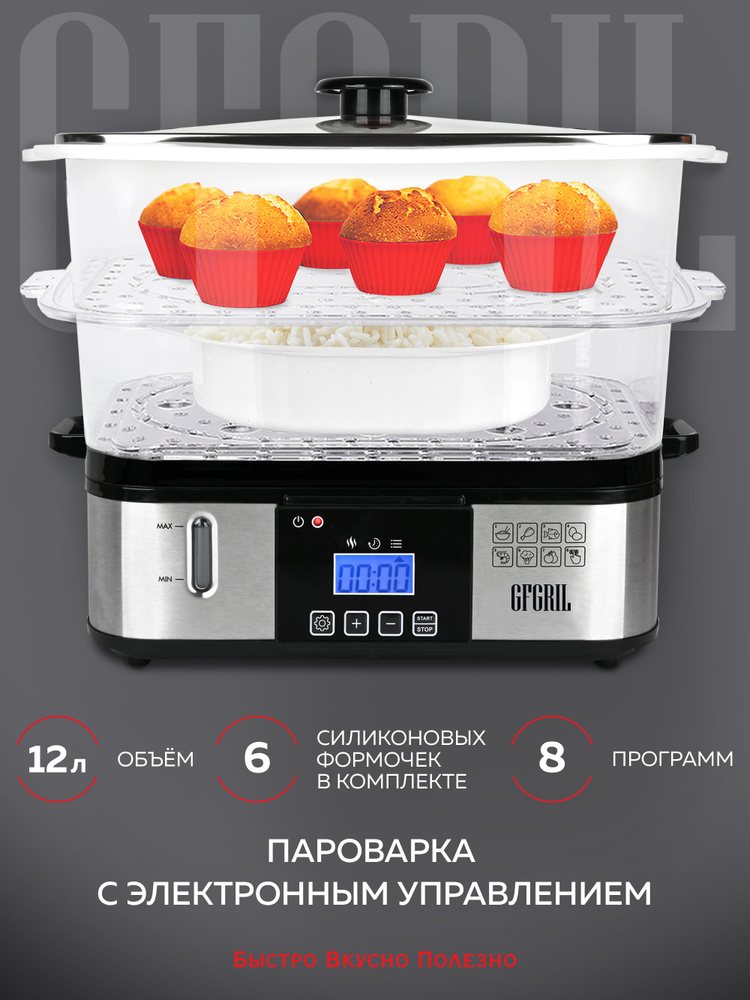 Пароварка GFGRIL GFS-9D, 8 программ, 12л #1