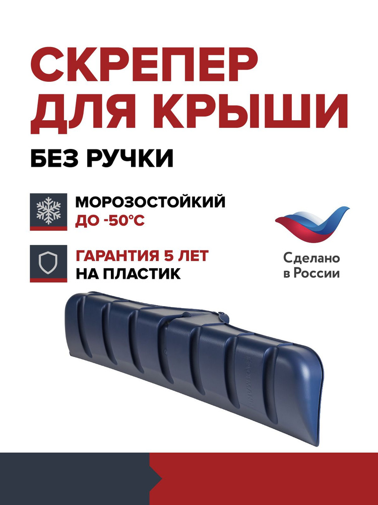 Скребок насадка скрепер для уборки снега с крыш FACHMANN ковш без ручки снегоуборочный, лопата #1