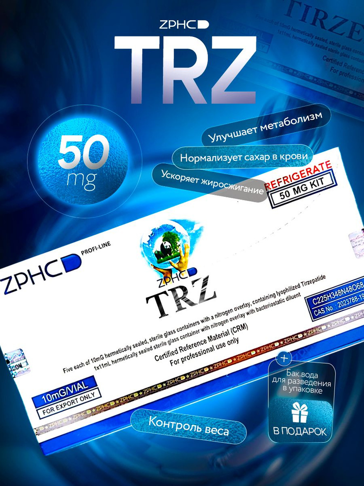 zphc tirzepatide ТРЗ ZPHC 50 мг современный жиросжигатель Тирзе,тирза для похудения купить на OZON по низкой цене (3064597810)