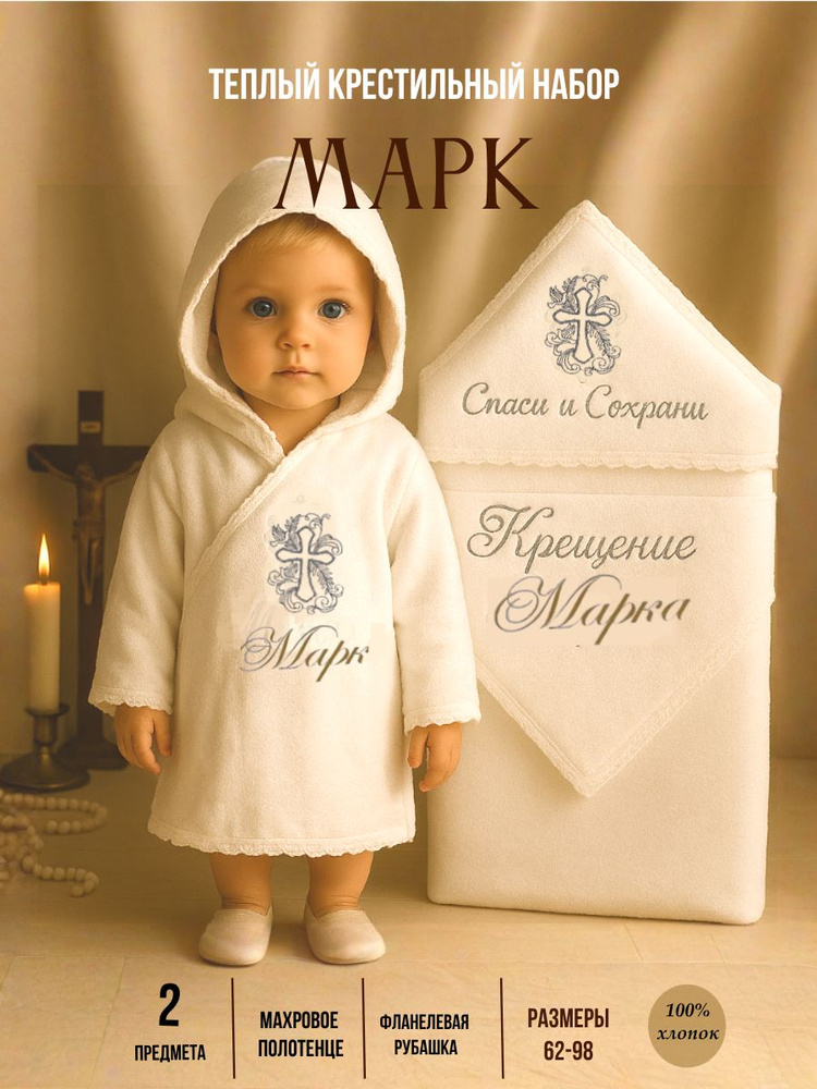Одежда для крещения #1