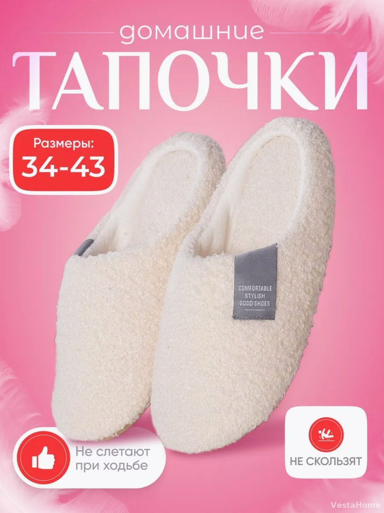 Тапочки #1