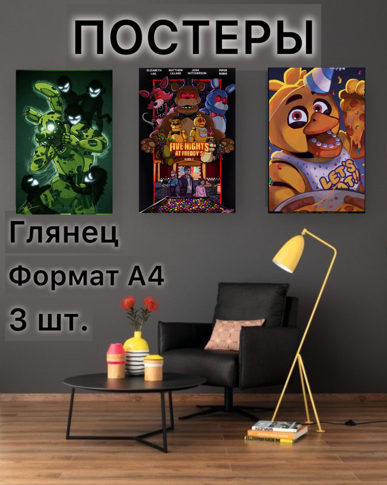 Постер Фнаф набор #1