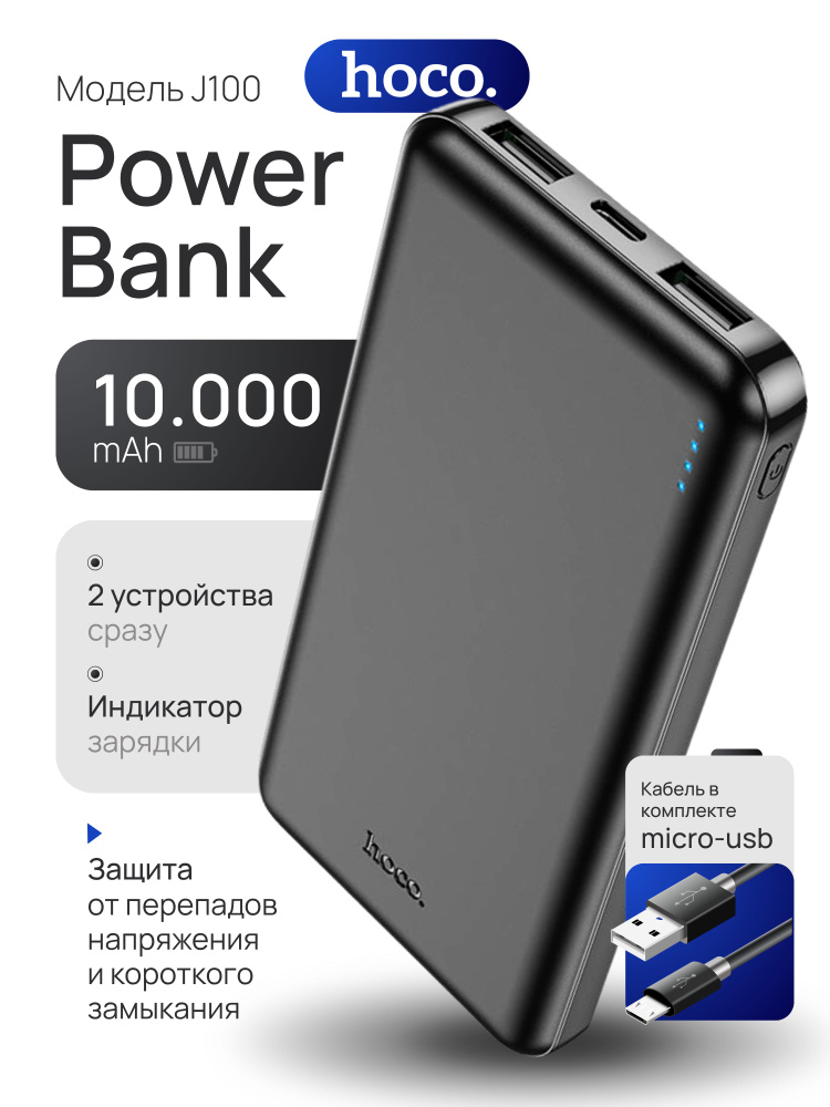HOCO Внешний аккумулятор Power bank Повербанк J100, 10000 мАч, черный #1
