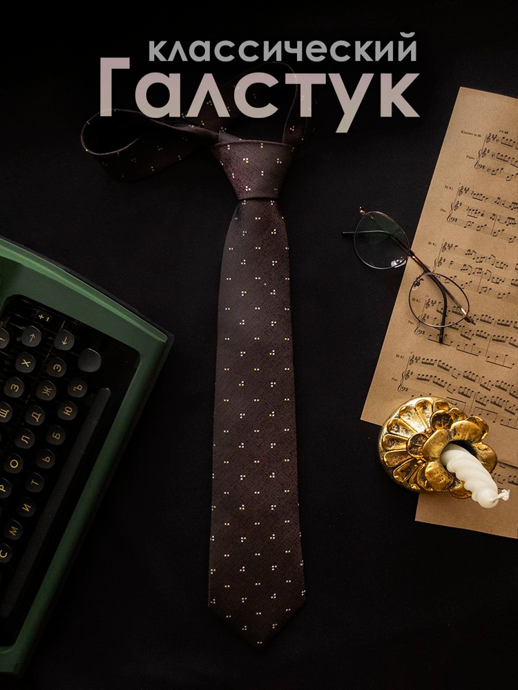 Галстук #1
