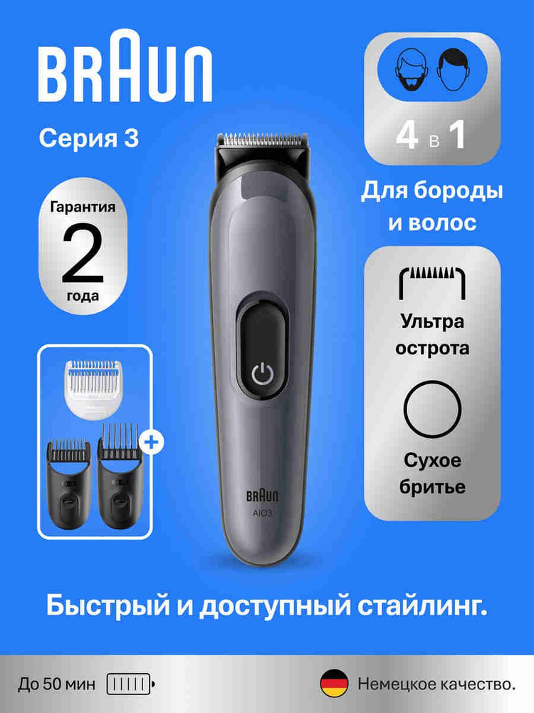 Braun AIO3500 Триммер для бороды и усов, 3 насадки, серый #1