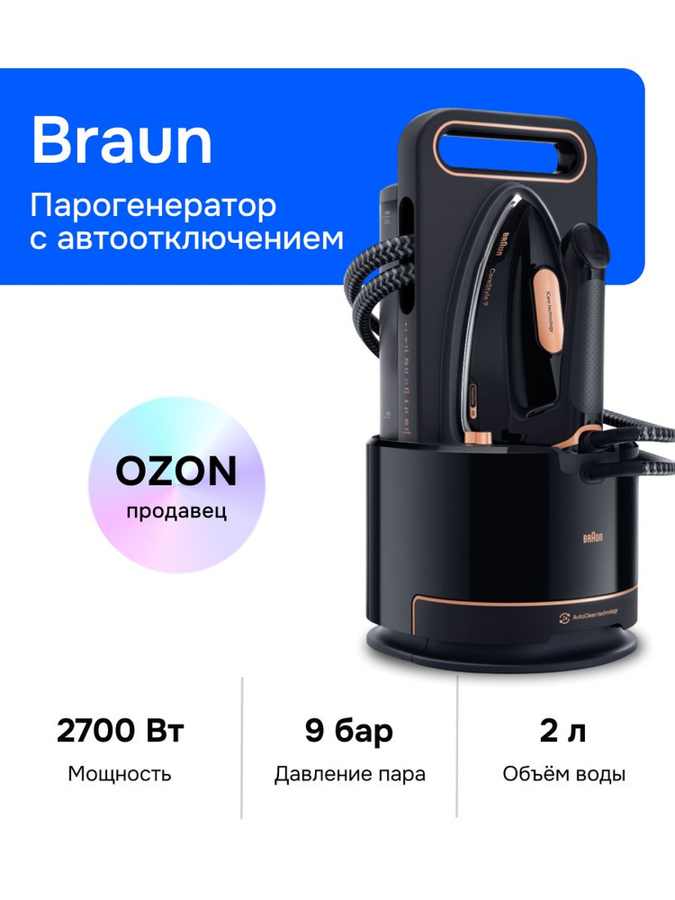 Braun IS9090BK Парогенератор, 2 л, черный #1