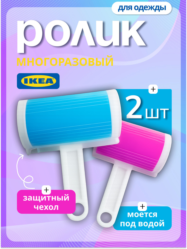 Липкий ролик для одежды многоразовый #1